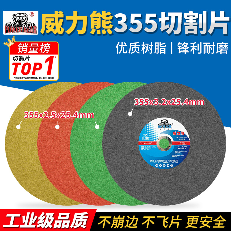 威力熊树脂切割片350mm金属不锈钢切割片355切割机锯片树脂砂轮片