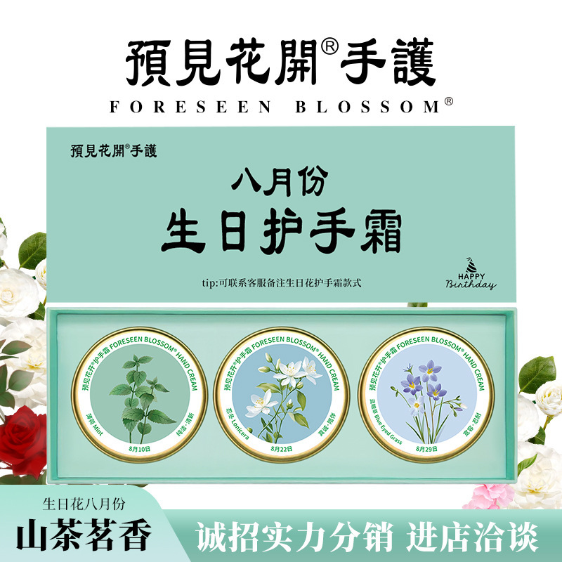 August and August Birthday Hand Cream Nanjing Prejudice Flower Blooming Hand Cream Moisturizing and Hydrating City Souvenir Gift August and August Birthday Hand Cream Nanjing Prejudice Flower Blooming Hand Cream Moisturizing and Hydrating City Souvenir Gift