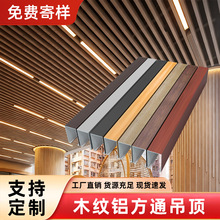 木纹铝方通铝合金铁方通铝格栅型材U型槽隔断铝方管天花吊顶方通
