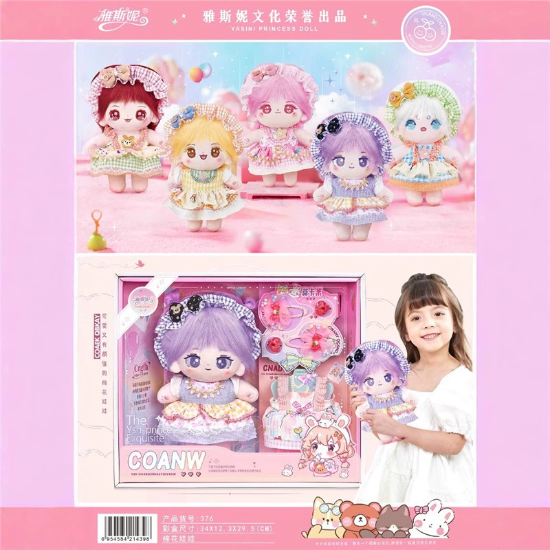Хлопковая кукла 雅斯妮, смешанная игрушка