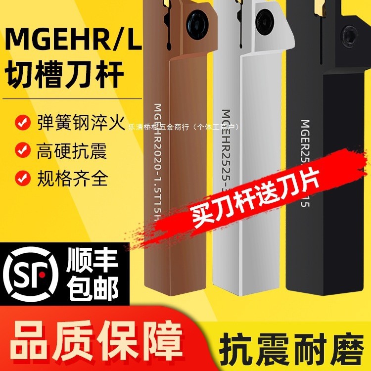 数控切刀切槽刀杆mgehr2525-3车床车刀切断割槽外圆割刀加长刀杆