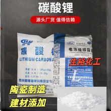 碳酸锂 工业级 电池级 建材陶瓷水泥速凝剂 价格可谈 吨价优惠