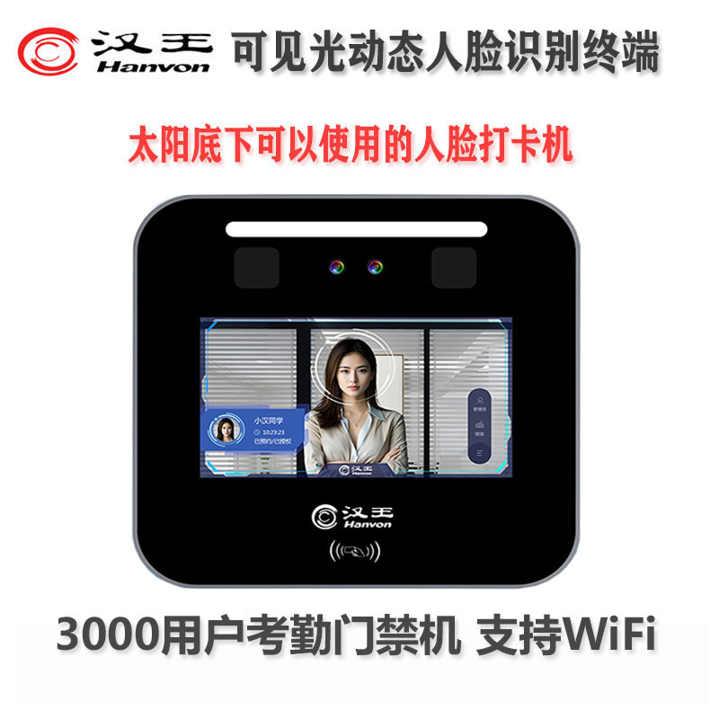 新品汉王L0515D可见光动态活体识别考勤门禁人脸识别汉王考勤机