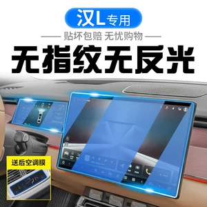 BYD Han L center console screen tempered film, LDmi navigation screen protector, DMP car decoration accessories, modification parts, EV