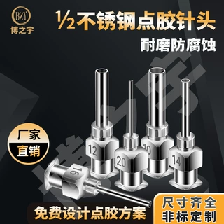 不锈钢针头304厂家直销精密点胶针头卡口1/2英寸针管13mm量大可定