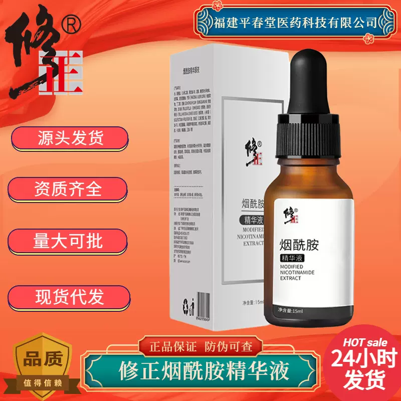 修正烟酰胺原液熊果苷收毛孔补水护肤品提亮肤色保湿湿敷精华液