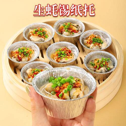 Oyster tray tin paper cup high temperature resistant bowl cake mold steamer steamer cake bowl cake tray egg tart baking supplies household