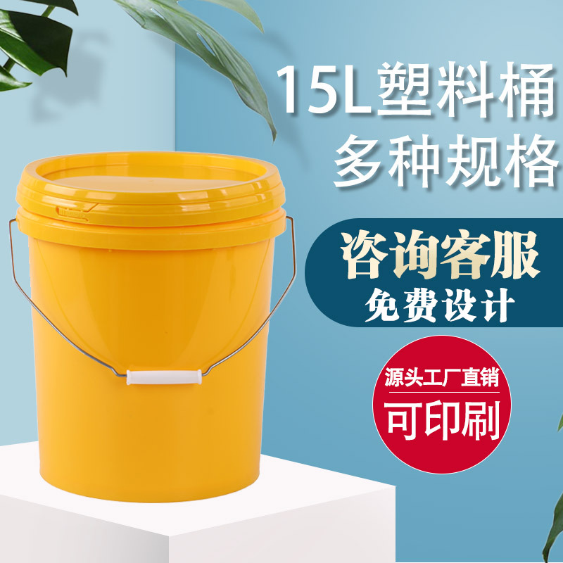 批发15L塑料桶带盖圆形包装桶油漆桶涂料桶食品级15升密封桶定制