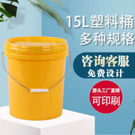 厂家批发15L塑料桶带盖 圆形加厚包装桶油漆桶涂料桶15升密封化工