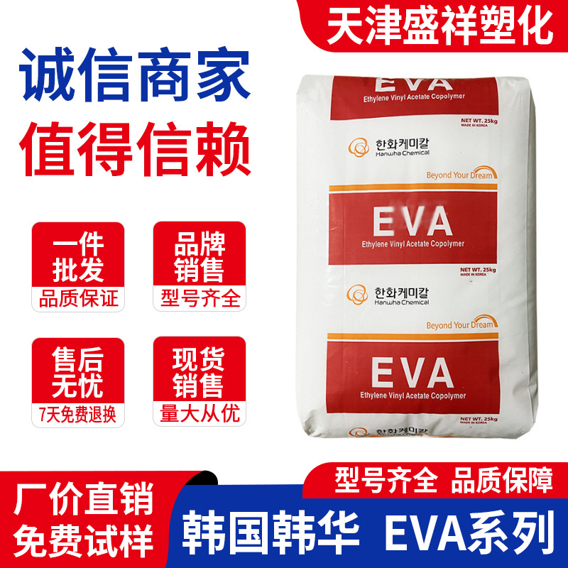 热熔级EVA 1529韩国韩华1315 1316 1317 2518C0 1540 2319 1528