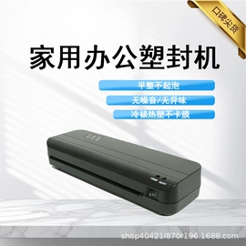 过塑机;商用装订机;裁纸机