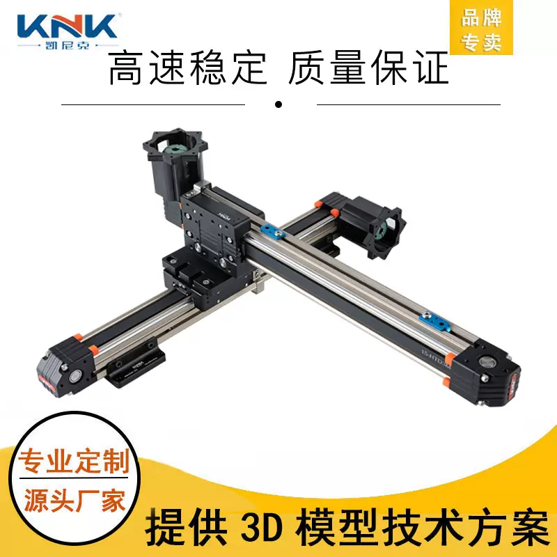 凯尼克十字滑台直线性单轴XY双轴运动龙门同步皮带导轨模组机械手
