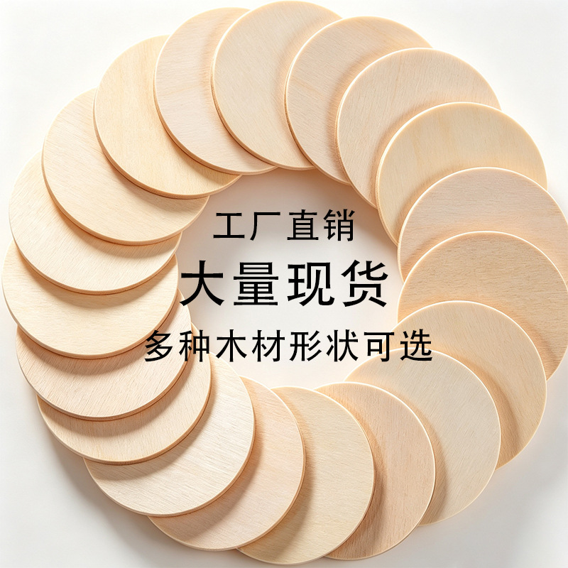 圣诞圆形几何木木质底板方形可定粘土形状激光切割椭圆木片等木板