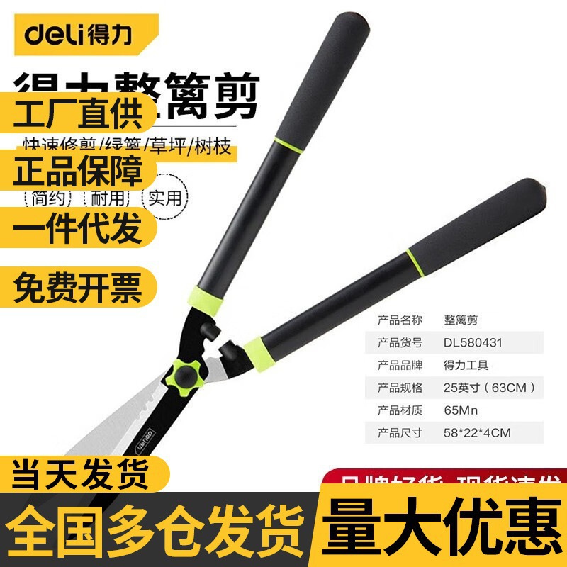 得力园艺果树枝剪刀绿化工具花园草坪花剪修枝剪园林大剪批发