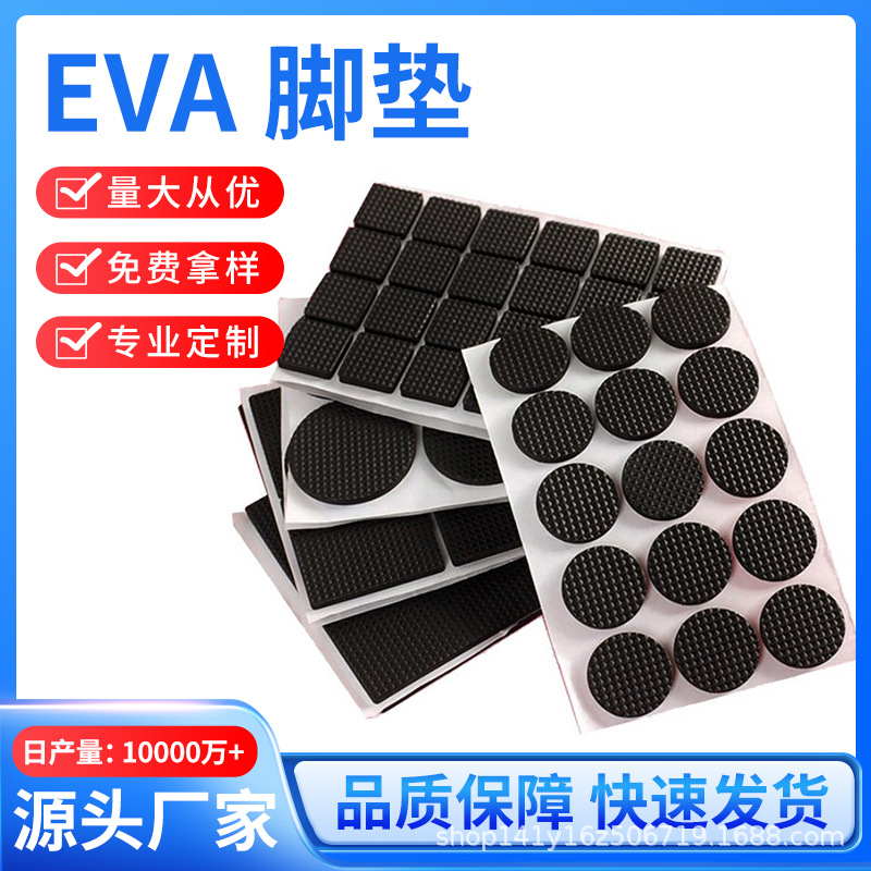 厂家定/制EVA泡棉垫单面带胶自粘防震防滑EVA垫片绝缘密封泡棉圈
