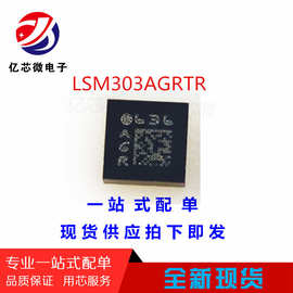 LSM303AGRTR LGA12 运动惯性测量传感器芯片 姿态传感器/陀螺仪