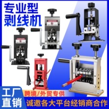 【工厂直销/诚招各大经销商】剥线机小型家用剥线器去皮剥线神器