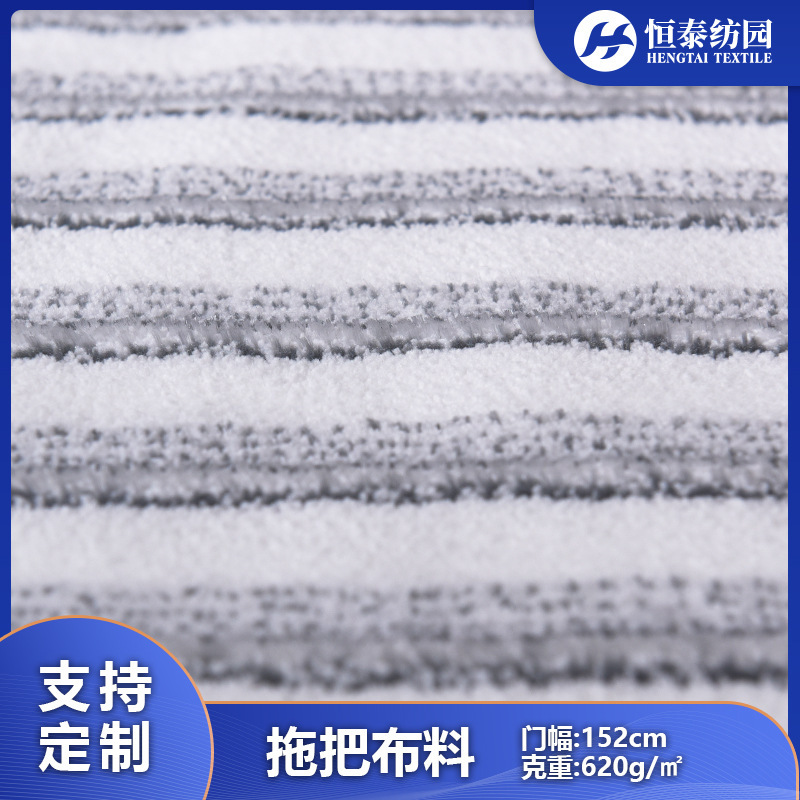 Manufacturer Wholesale Gray Microfiber Plus Polyester Hard Silk Cleaning Flannel Shuttle Machine Woven Cloth Mop Head Fabric