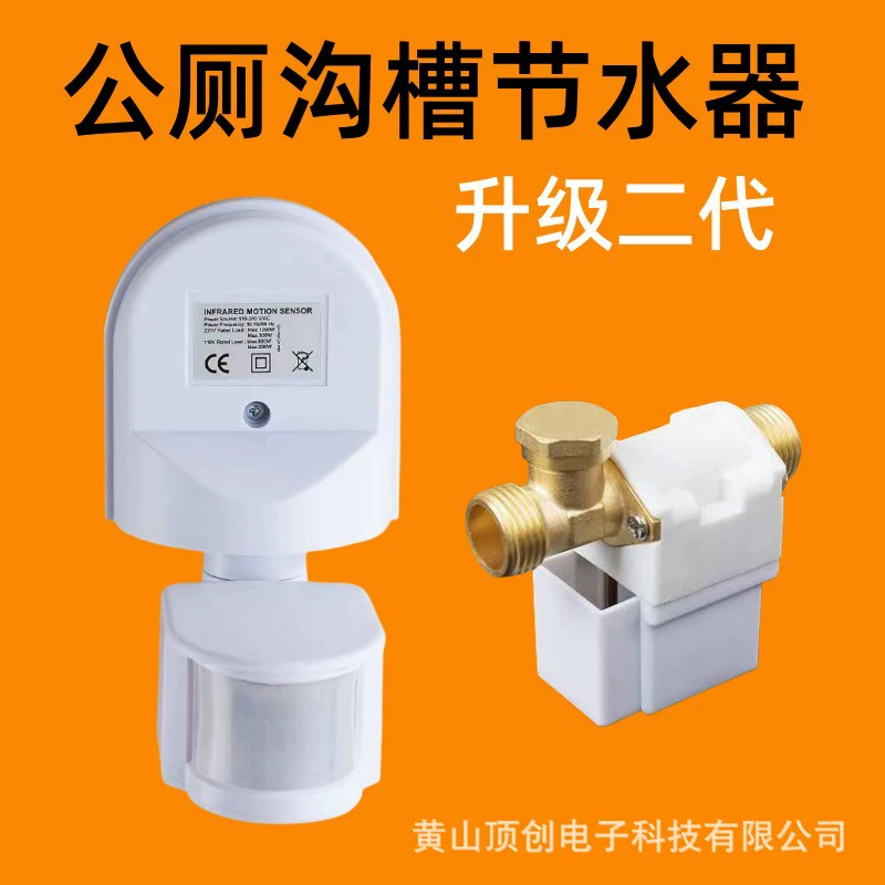 Датчик унитаза с рифленым канавками, экономия воды, инфракрасный датчик, табурет, корыто, датчик писсуара, резервуар для автоматического смыва