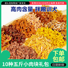 宠物鸡肉鸭肉干中小型犬营养肉块肉条狗零食礼包拌狗粮