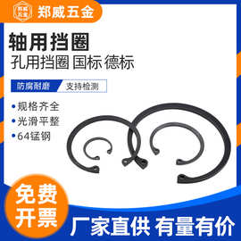 德标孔卡65Mn氧化发黑加厚卡簧内环8mm-300mm DIN472德标孔用挡圈