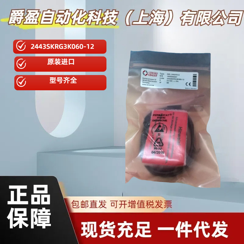 德国L+B兰宝LENORD+BAUER编码器2443SKRG3K060-12全新原装正品