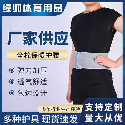 厂家供应 保暖护腰 保暖防寒护腰运动瑜伽护具 支持定制 量大价优