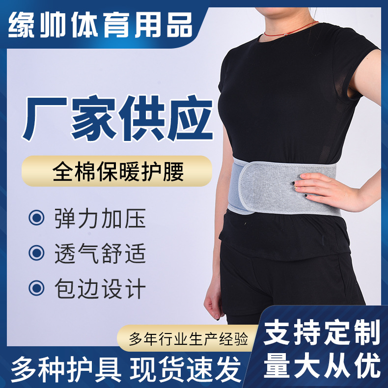厂家供应 保暖护腰 保暖防寒护腰运动瑜伽护具 支持定制 量大价优