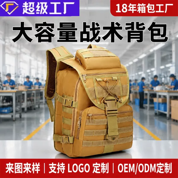 Cross-border swordfish tactical backpack camouflage large-capacity mountaineering bag hiking camping leisure travel sports backpack for men