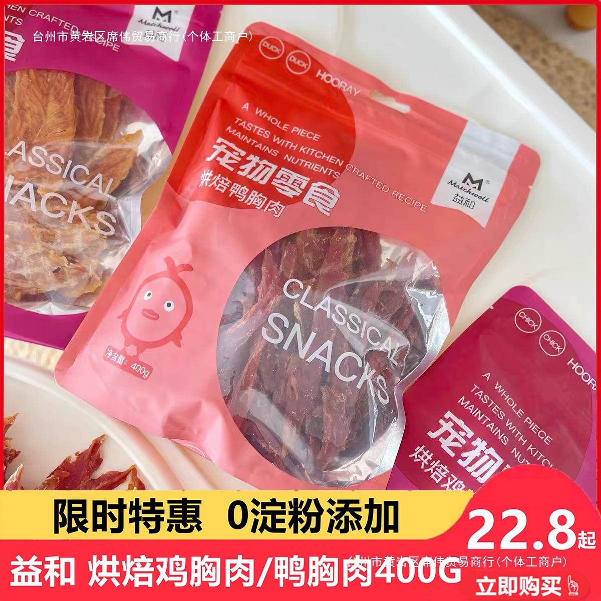 宠物狗狗零食烘焙鸡胸肉鸭胸肉干鸭肉薯条400训犬磨牙零食