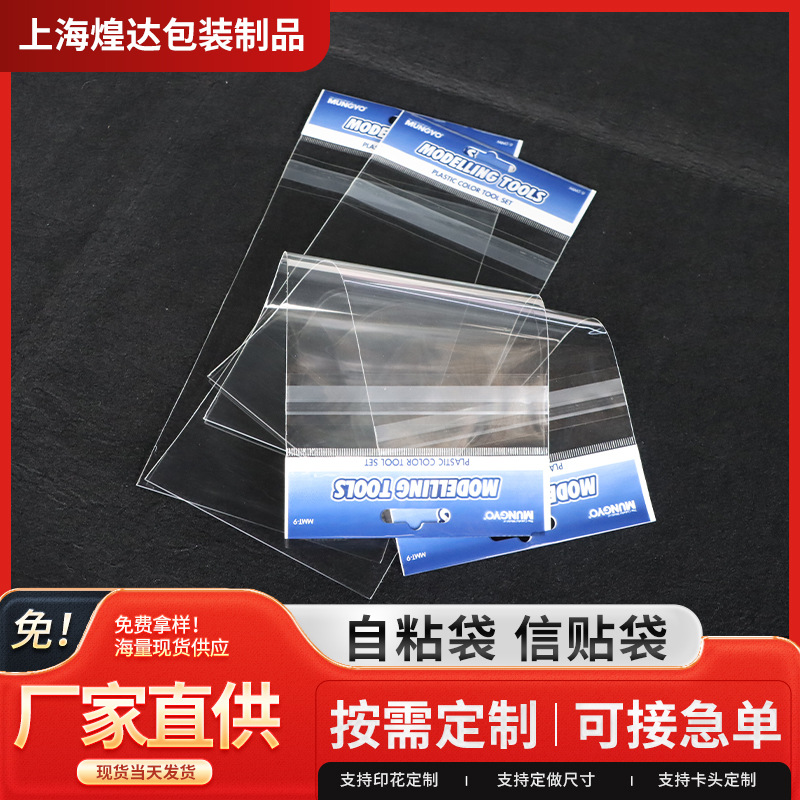 厂家批发OPP袋卡头袋 自粘胶袋复合袋饰品袋塑料包装袋定 制logo