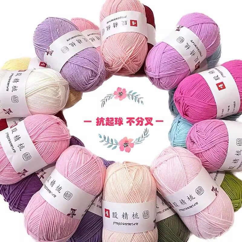 正品牛奶精梳棉线手工编织棉线宝宝毛线diy玩偶材料毛衣毯子钩针