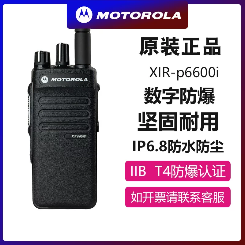 Рация explode-proof? - это chinese. Better translate: Взрывозащищенная рация Motorola, водонепроницаемая радионянь, P6600, мощная