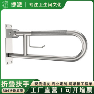 304 stainless steel toilet armrest folding elderly bathroom safety non-slip barrier-free handle armrest rack