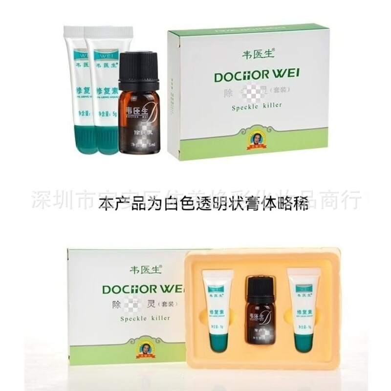 Mole Potion, Mole Cream, Dr. Xiao Wei's Mole Spirit, Black Mole, Flesh Mole, Spot Mole Potion Cream, Dr. Da Wei's Kit, Three Pieces Wholesale
