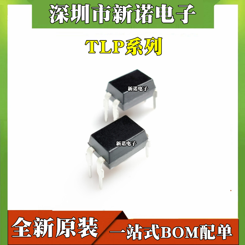 全新原装TLP523-1 TLP624-1BV TLP626-1BV 直插 TLP627-1 TLP721F
