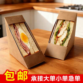 【中号】三明治包装盒加厚牛皮纸三文治纸盒一次性透明家用便当打