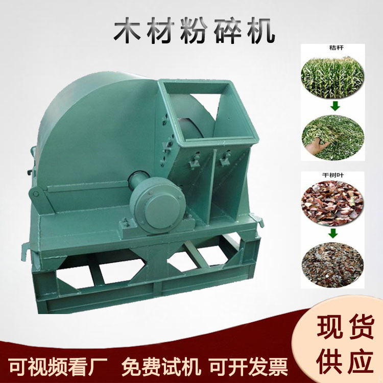 单进料口食用菌菇粉碎机木材边角料破碎机农作物秸秆打碎机