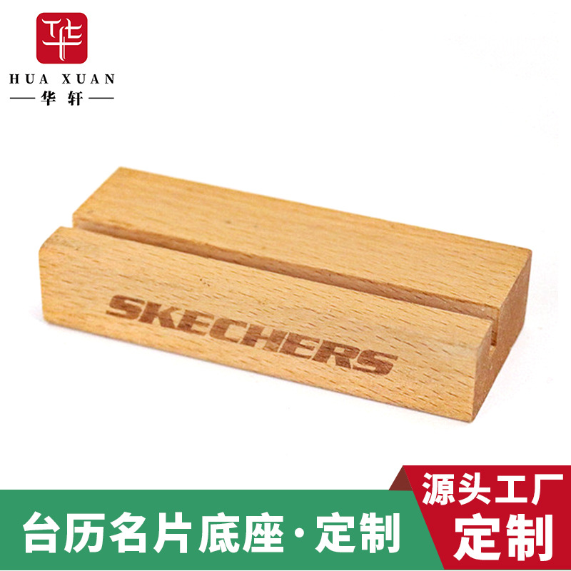 定制名片木底座创意台历展示架卡片桌面摆件餐牌便签实木名片架