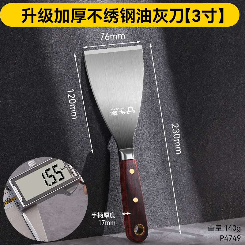 一体型厚型パテこて、油灰こて、高硬度特厚超硬木柄ステンレス油灰こて|undefined