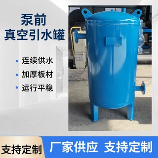 不锈钢真空引水罐泵前真空引水装置负压真空引水虹吸桶