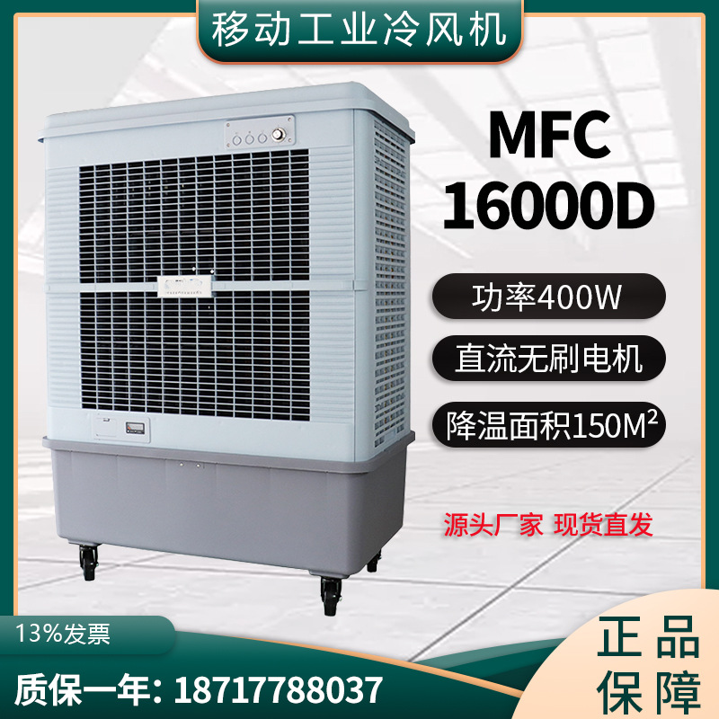 雷豹MFC16000D大型工业蒸发式冷风机加水制冷工厂仓库商用冷风扇