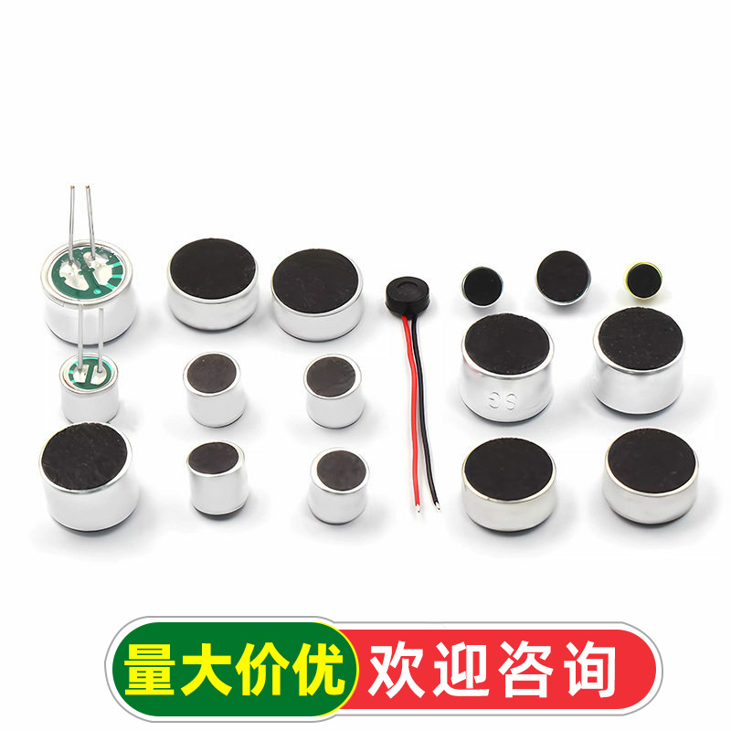 咪头6*5mm 7*9 6*2.2电容式驻极体话筒52DB拾音器麦克风无传声器