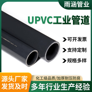 UPVC Industrial Pipeline Acid and Alkali Corrosion Resistant Water Pipe Chemical Pipe Industrial Grade Rigid Sewage Water Supply Pipe