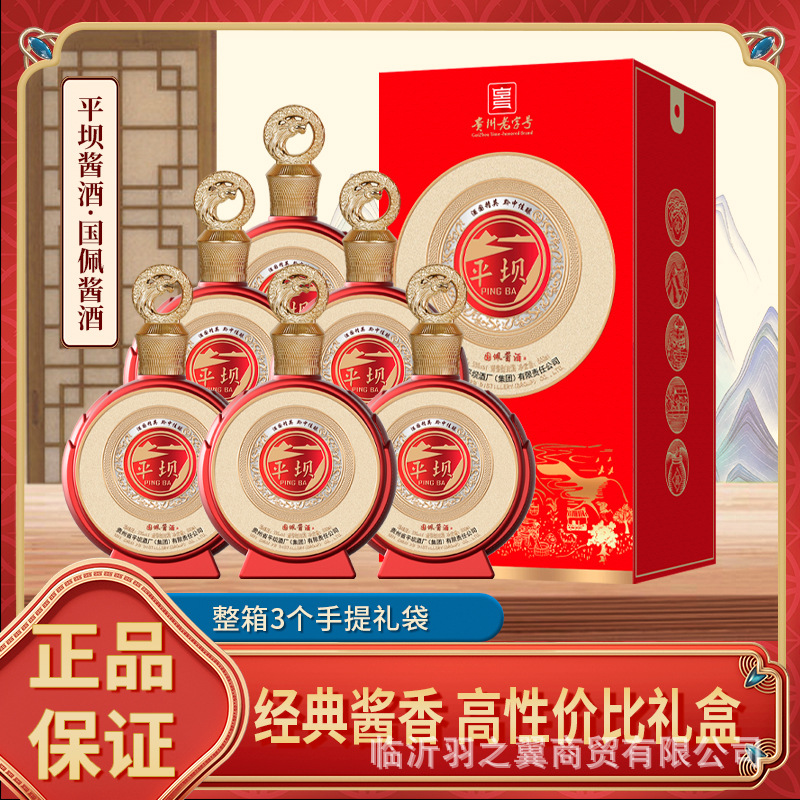 贵州平坝酱酒53度酱香型白酒整箱6瓶高档礼盒500ml*6瓶批发代发