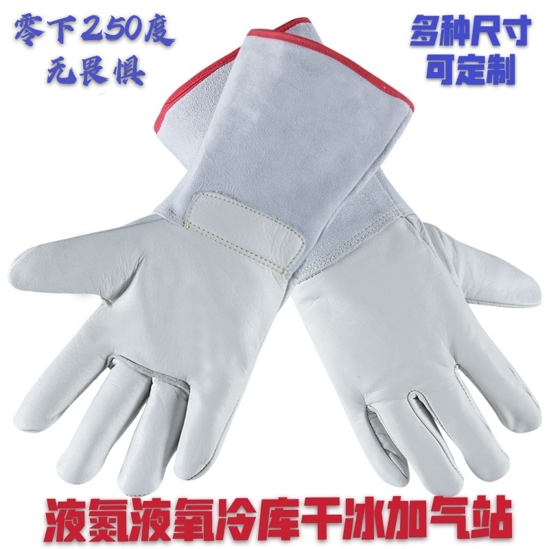 液氮耐低温冷库防护手套工作防寒液氮加棉干冰冷库二氧化碳灭火器