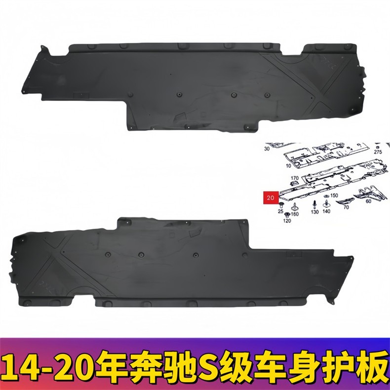 S-Class W222 Lower Guard Plate S320 Engine S350 Gearbox S400 Body S450 Chassis S500L Mudguard