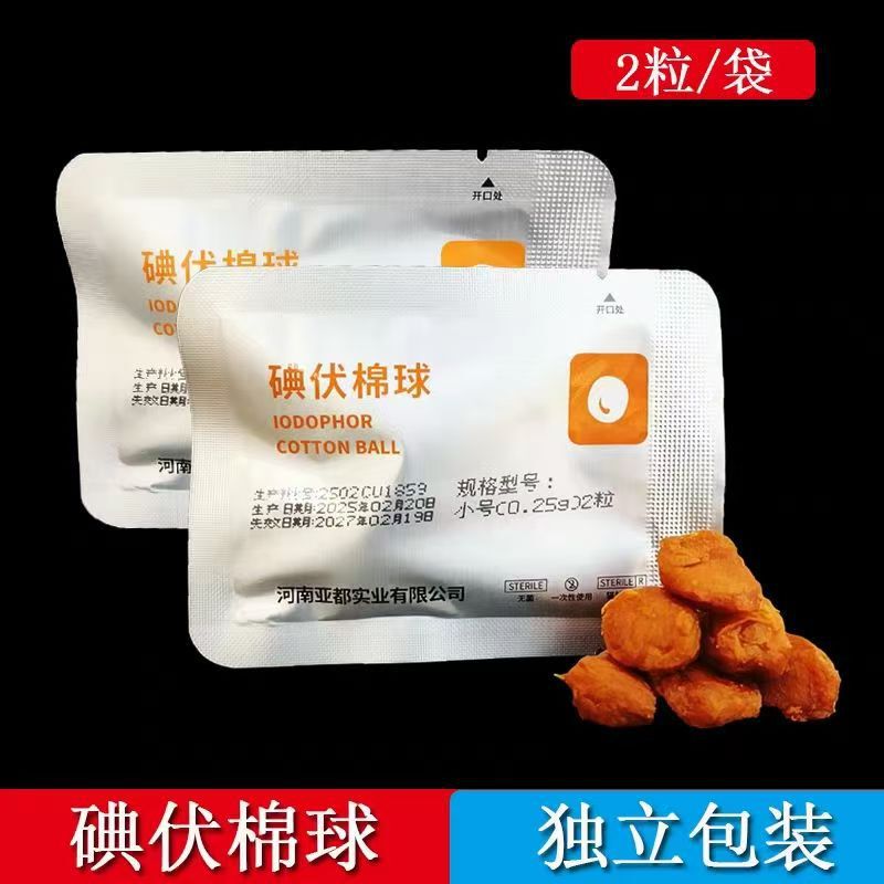 Iodophor Medical Cotton Ball Disposable Disinfection Cotton Ball Absorbent Cotton Household Wound Cleaning Care Package Iodophor Cotton Ball