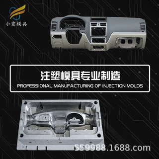 塑胶汽车配件模具供应 供应塑胶汽车改装车模具工厂
