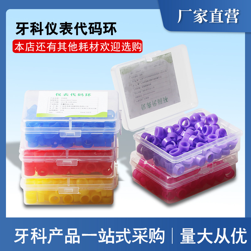 Anillo de identificación de desinfección de consumibles dentales anillo de identificación de color anillo de marcado de goma de silicona anillo de clasificación de desinfección anillo de código de instrumento